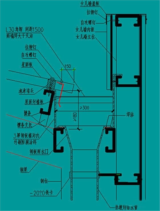 内天沟做法