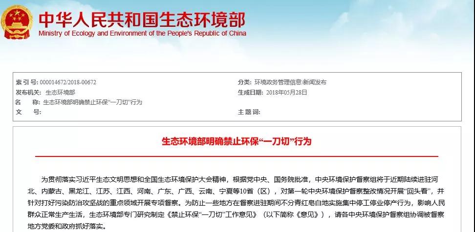 让你查环保，谁让你乱关乱停了！中央明令：禁止环保“一律关停”、“先停再说”、“一刀切”行为