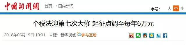 个税起征点提至5000元，增加子女教育/大病支出/住房贷款利息扣除