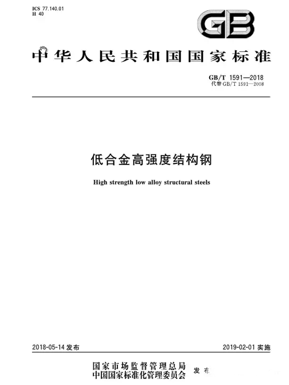 取消Q345钢，由Q355钢替换，推动国标钢材国际化！